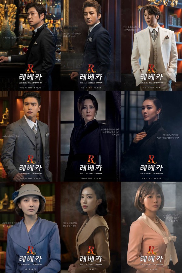 ▲ 뮤지컬 '레베카' 캐릭터 포스터.ⓒEMK뮤지컬컴퍼니