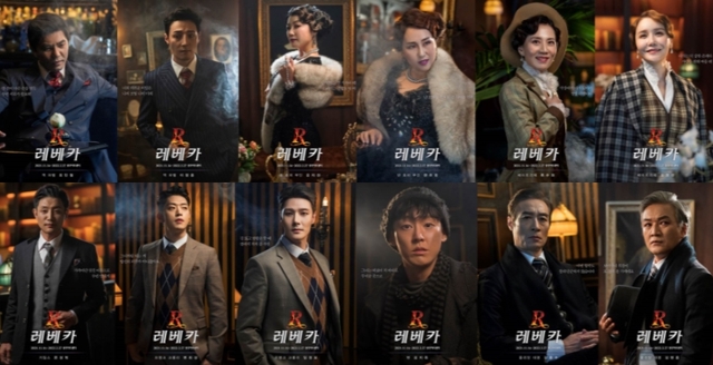 ▲ 뮤지컬 '레베카' 캐릭터 포스터.ⓒEMK뮤지컬컴퍼니