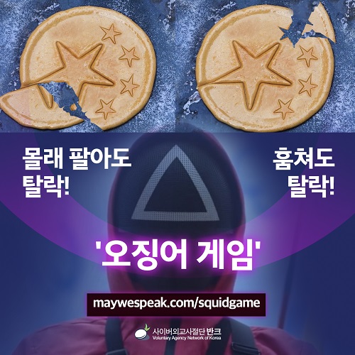 ▲ ⓒ사이버외교사절단 반크