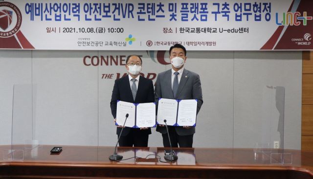 ▲ 국립한국교통대학교 대학일자리개발원이 8일 한국산업안전보건공단과 'VR 기반 현장실습 콘텐츠 개발 및 플랫폼 구축'을 위한 업무협약을 체결하고 기념촬영을 하고 있다.ⓒ한국교통대