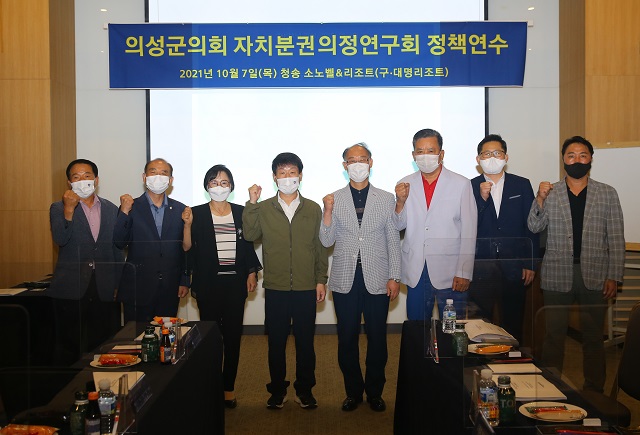 ▲ 의성군의회 의원 연구단체 자치분권의정연구회는 지난 7일 ‘자치분권의정연구회 정책연수’를 실시했다.ⓒ의성군의회