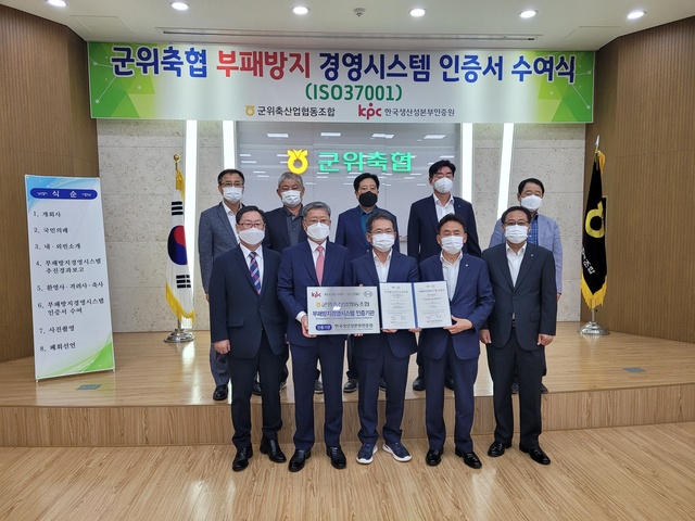 ▲ 경북농협(본부장 김춘안)은 올해 초부터 ESG 경영실천의 일환으로 부패방지경영시스템(ISO 37001) 확대에 앞장서고 있다.ⓒ경북농협