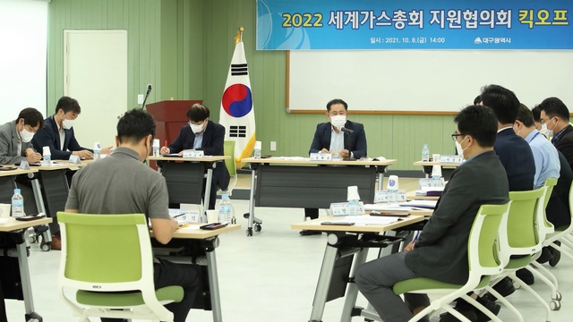 ▲ 대구시는 12일 오후 2시 시청 대강당에서 각 부서장과 유관기관 관계자 20여 명이 참석한 가운데 ‘세계 가스총회 지원계획 보고회’를 개최했다.ⓒ대구시