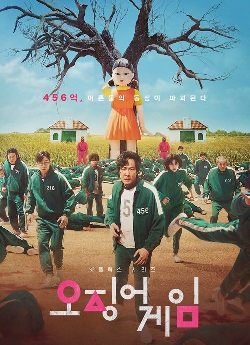 ▲ 넷플릭스 오징어게임 ⓒ넷플릭스
