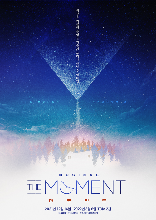 ▲ 뮤지컬 '더 모먼트' 포스터.ⓒ홍컴퍼니