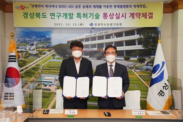 ▲ 경북도는 12일 농업기술원에서 개발한 미생물제제 이용 총채벌레 방제기술에 대한 통상실시 계약을 체결했다.ⓒ경북도