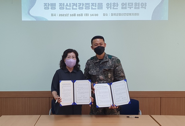 ▲ 칠곡군정신건강복지센터와 육군 50사단 칠곡대대는 최근 군 장병 정신건강증진과 지역사회 발전을 위해 업무협약을 체결했다.ⓒ칠곡군