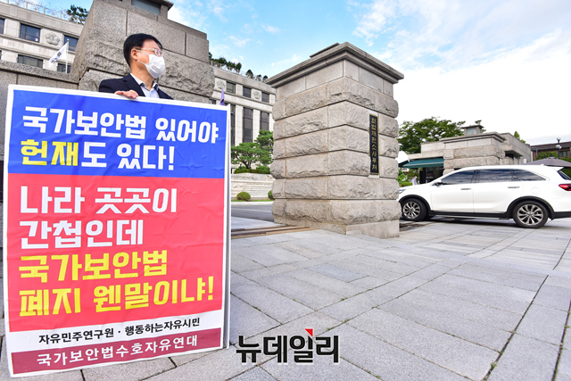 ▲ 국보법수호자유연대 발족을 주도한 유동열 자유민주연구원장이 국가보안법 폐지에 반대하는 피켓을 들고 있다. ⓒ강민석 기자