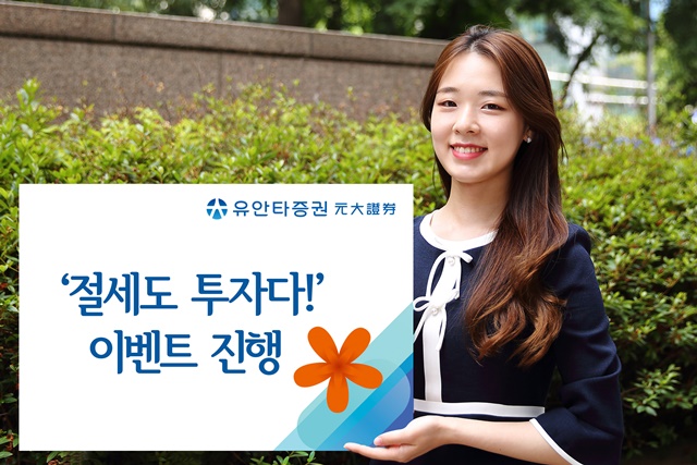 ▲ ⓒ유안타증권