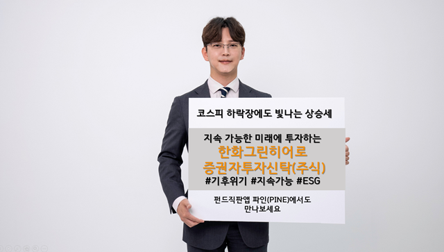 ▲ ⓒ한화자산운용