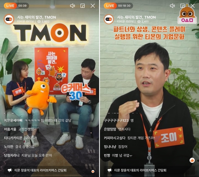 ▲ 티몬이 'e커머스 3.0'을 중·장기 그룹비전으로 새롭게 제시하며 재건에 나선다. ⓒ티몬 라이브방송 갈무리