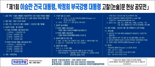 ▲ 12일 자유민주당이 '제1회 이승만 건국 대통령과 박정희 부국강병 대통령에 관한 고찰(논술)문 현상 공모전'을 개최한다고 밝혔다. ⓒ자유민주당