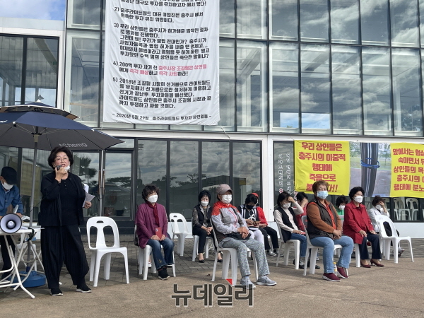 ▲ 라이트월드 상인들이 13일 충북 충주시 무술공원에서 기자회견을 하고 있다.ⓒ뉴데일리 D/B