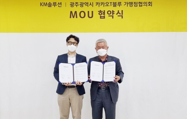 ▲ 광주광역시 카카오T블루 가맹점협의회가 지난 12일 KM솔루션과 업무협약을 체결했다.ⓒ광주광역시 카카오T블루 가맹점협의회