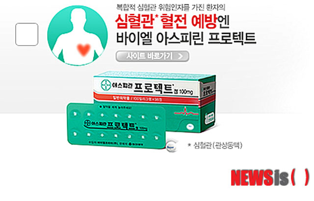 ▲ 2013년 아스피린 광고. 심혈관계 질환 예방을 내세우고 있다. ⓒ뉴시스. 무단전재 및 재배포 금지.