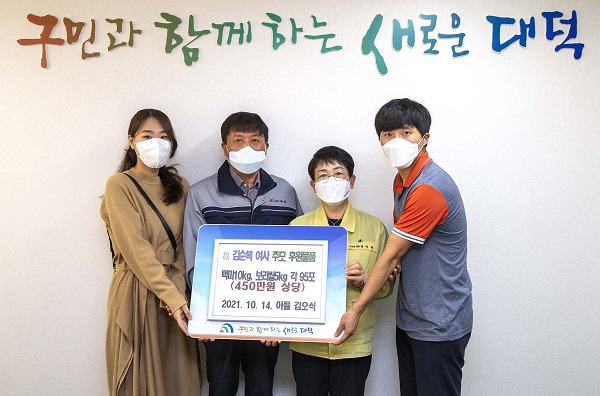 ▲ ㈜명일 김오식 대표가 모친 추모 후원금 450만원 상당의 쌀 등을 대덕구에 기탁했다.ⓒ 대전 대덕구