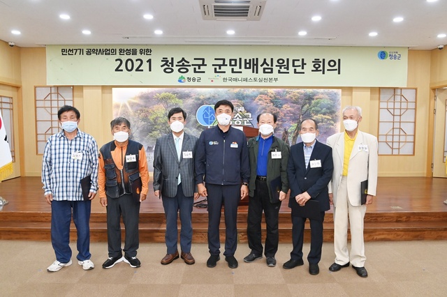 ▲ 청송군(군수 윤경희)은 공약이행평가 및 개선방안을 도출하는 ‘2021년 공약 군민배심원단 회의’를 연다.ⓒ청송군