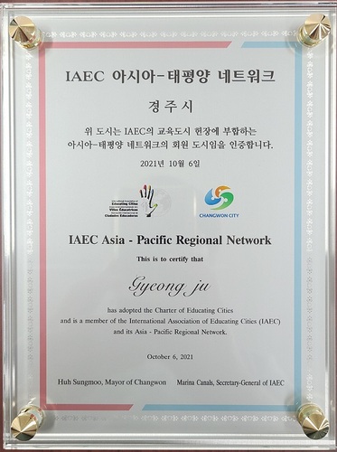 ▲ ‘IAEC(국제교육도시연합)’의 신규 회원도시 인증패.ⓒ포항시
