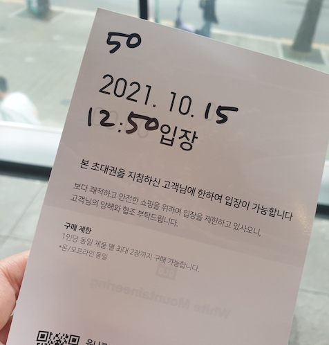 ▲ 15일 오전 유니클로 신사점 앞에서 배부한 대기표. ⓒ뉴데일리 임소현 기자