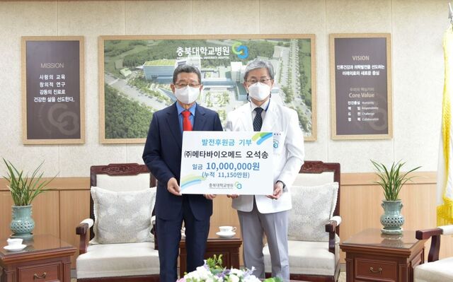 ▲ (왼쪽부터) 오석송 ㈜메타바이오메드 회장, 최영석 충북대학교병원장.ⓒ충북대병원