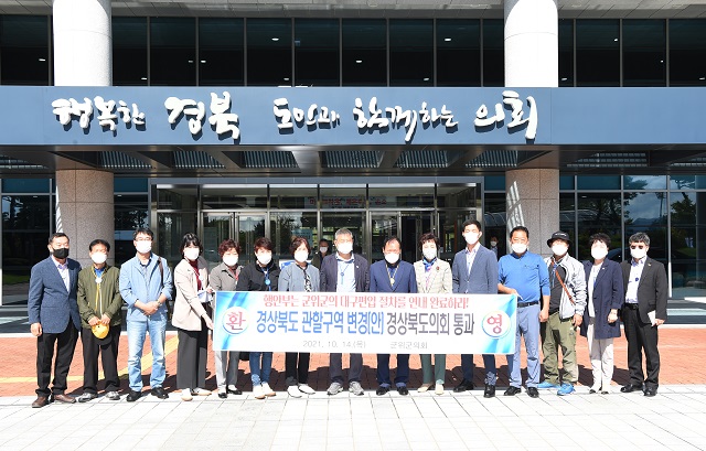 ▲ 군위군의회는 경북도의회를 방문해 제2차 본회의 방청을 했다.ⓒ군위군의회