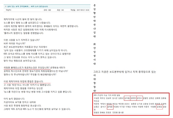 ▲ 2017년 9월 21일 KBS 사내 게시판에 파업에 참여하지 않은 간부들의 이름을 일일이 거명하면서 