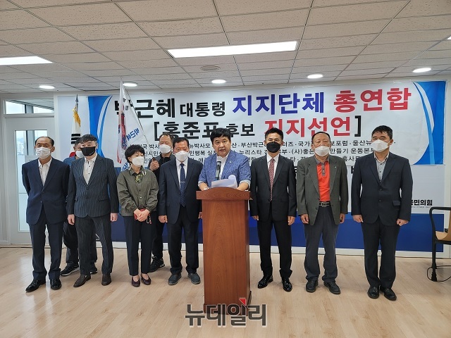 ▲ 박근혜 전 대통령을 지지하는 17개 시민단체가 15일 오후 서울 여의도 홍준표캠프 사무실에서 기자회견을 열고 홍준표 국민의힘 대선 예비후보에 대한 지지를 표명했다. 가운데 연단에 선 정광용 박사모 회장이 지지선언문을 대독했다.ⓒ손혜정 기자