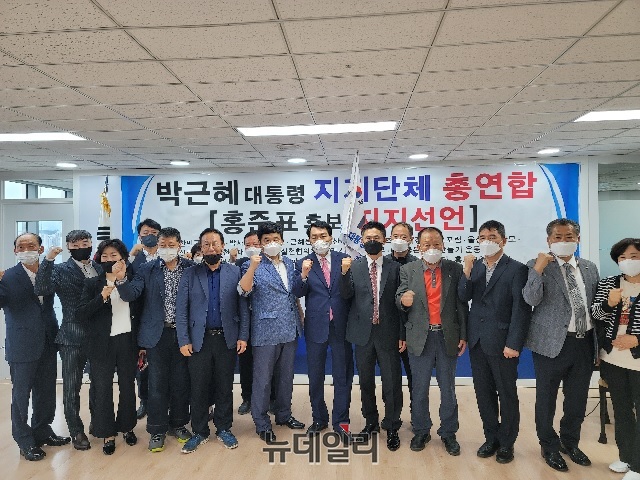 ▲ 박근혜 전 대통령을 지지하는 17개 시민단체가 15일 오후 서울 여의도 홍준표캠프 사무실에서 기자회견을 열고 홍준표 국민의힘 대선 예비후보에 대한 지지를 표명했다. 가운데 정광용 박사모 회장과 안상수 홍준표캠프 공동선대위원장 등이 기념 사진을 촬영하고 있다.ⓒ손혜정 기자