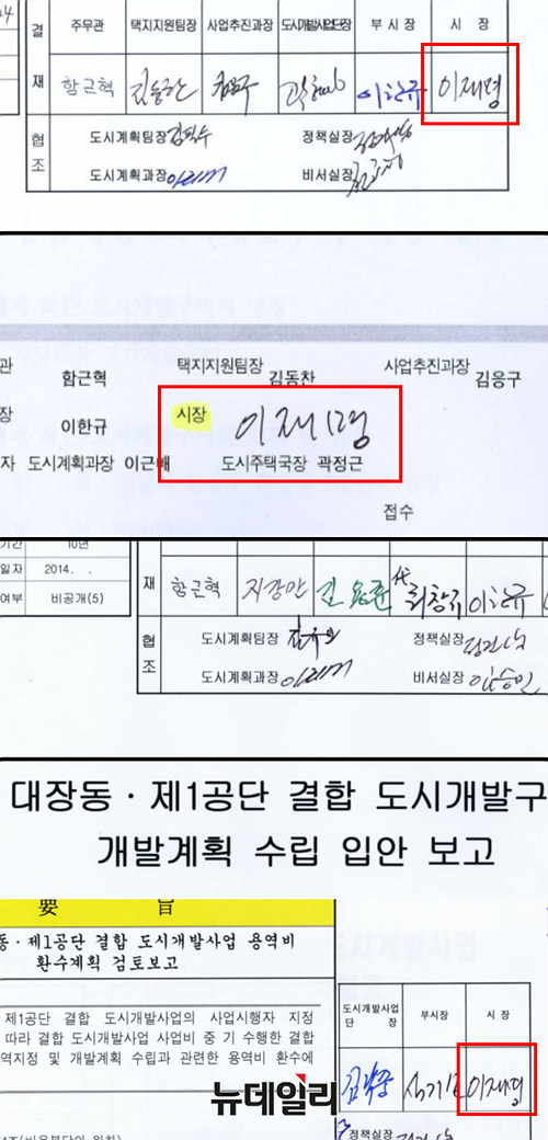 ▲ 이재명 경기도지사가 성남시장 재직 당시인 2014년부터 2019년까지 대장동 개발사업과 관련해 결재한 9건의 문서 ⓒ김형동 의원실 제공