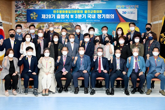 ▲ 민주평화통일자문회의 울진군협의회는 지난 14일 오전 10시 30분에 울진군청대회의실에서 제20기 출범식 및 3분기 정기회의를 개최했다.ⓒ울진군