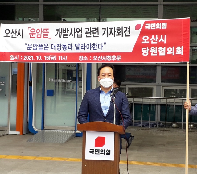 ▲ 15일 오전 오산시청 후문에서 긴급 기자회견 중인 이권재 국민의힘 오산시 당협위원장. ⓒ국민의힘 오산시 당원협의회