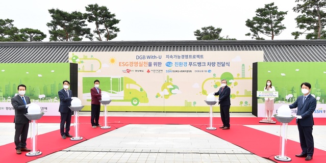 ▲ 경상북도는 DGB금융지주(회장 김태오)와 함께 15일 도청 전정에서, 친환경 냉동트럭과 생필품 전달식을 개최했다고 밝혔다.ⓒ경북도