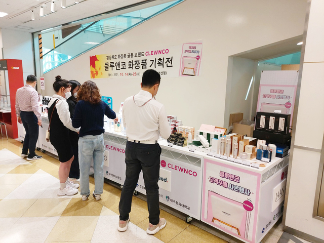 ▲ 경상북도 화장품공동브랜드 ‘클루앤코’를 운영 중인 대구한의대학교기술지주(대표 박수진)는 지역 화장품기업의 판로개척과 소비자와의 접점확대를 위하여 우수 화장품 기획전을 진행 중이다.ⓒ대구한의대