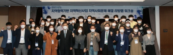 ▲ 한밭대, 배재대, 한남대 LINC+사업단이 지난 15일 공동으로 개최한 ‘2021년도 지역협력기반 지역혁신사업 지역사회문제 해결 리빙랩 연합 워크숍’에 참여한 대학 관계자들과 외부위원, 학생들이 기념촬영을 하고 있다.ⓒ한밭대학교