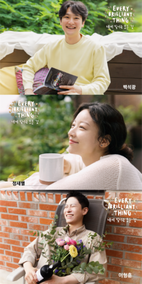 ▲ 연극 '내게 빛나는 모든 것' 캐릭터 포스터 모음.ⓒ크리에이티브테이블 석영