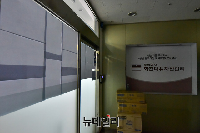 ▲ 경기도 성남시에 위치한 화천대유 자산관리 사무실. ⓒ뉴데일리 DB