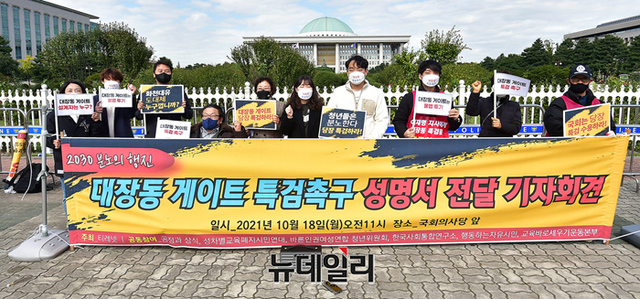 ▲ 청년단체 '티네렛(TINERET)'의 회원들이 18일 오전 서울 여의도 국회의사당 정문 앞에서 대장동 게이트 특검을 촉구하며 진행한 행진을 마치고 기자회견을 갖고 있다. ⓒ정상윤 기자