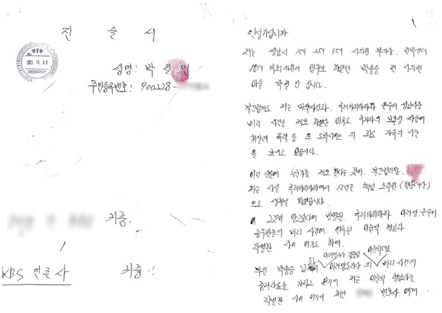 ▲ 박철민씨 진술서.