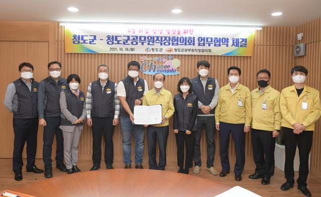 ▲ 청도군(군수 이승율)은 18일 군청 소회의실에서 직원 복지향상과 고충 해소를 위한 ‘2021년 청도군공무원직장협의회 정기협의 안건 협약식’을 개최했다.ⓒ청도군