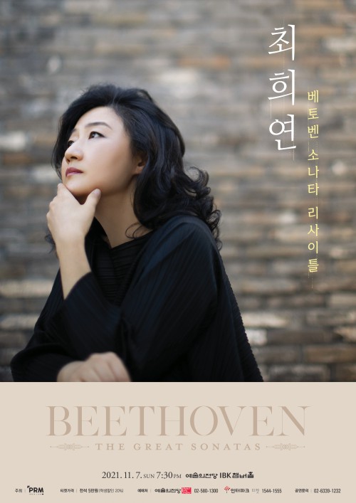 ▲ 최희연 '베토벤 소나타 리사이틀' 포스터.ⓒ아이디어랩