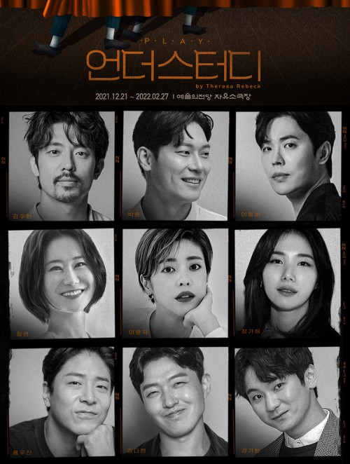 ▲ 연극 '언더스터디' 캐스트.ⓒ레드앤블루