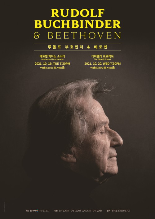 ▲ 루돌프 부흐빈더 베토벤 리사이틀 포스터.ⓒ빈체로