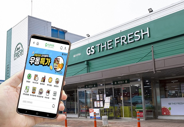 ▲ ⓒGS리테일