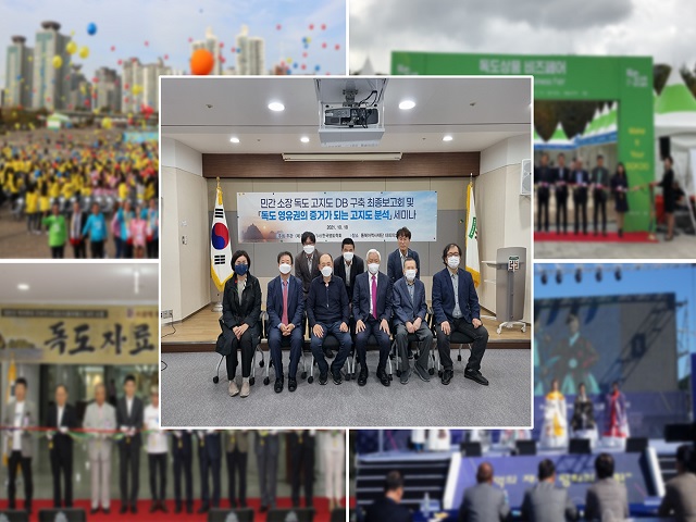 ▲ 독도재단 10월 독도의 달 행사 사진.ⓒ독도재단