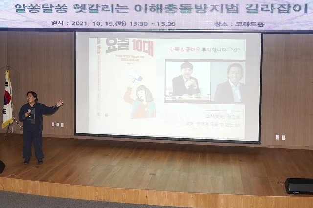 ▲ 한국원자력환경공단은 전 직원을 대상으로 이해충돌방지법 교육을 실시했다.ⓒ원자력환경공단