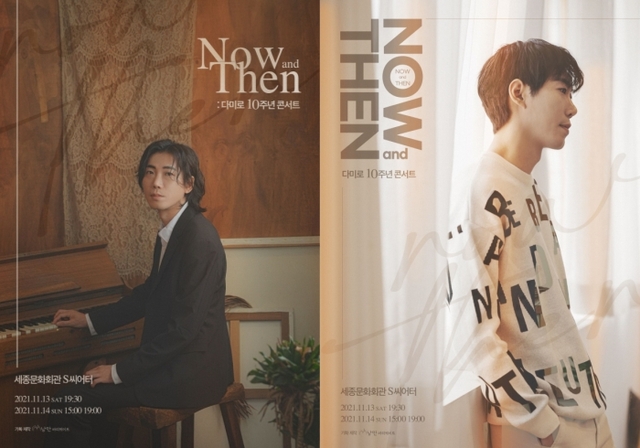 ▲ 'Now and Then : 다미로 10주년 콘서트' 메인 포스터.ⓒ낭만바리케이트