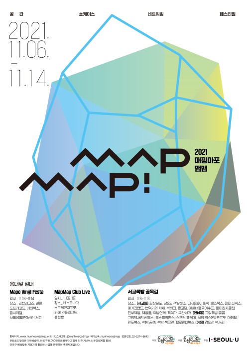 ▲ '2021 매핑마포 맵맵(MAPMAP)' 포스터.ⓒ마포문화재단