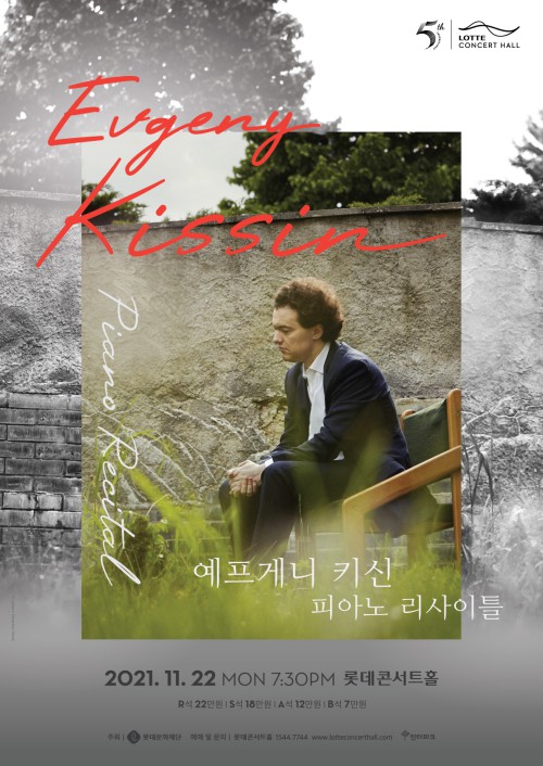 ▲ 예프게니 키신 피아노 리사이틀 포스터.ⓒ롯데문화재단
