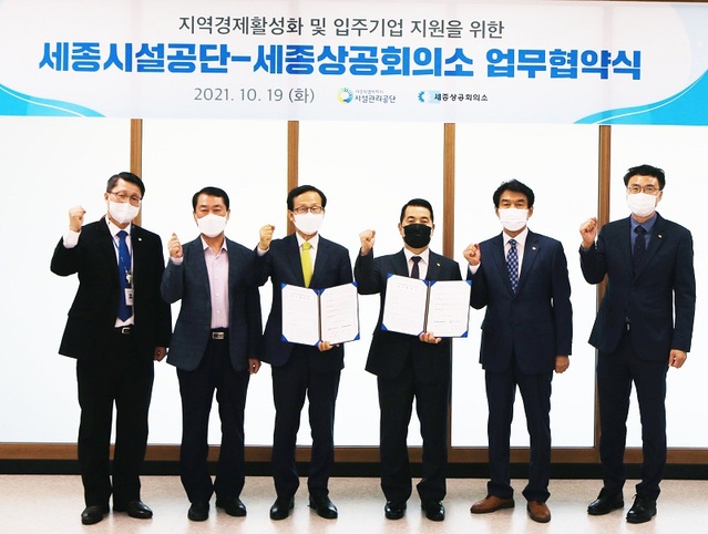 ▲ 계용준 세종시설관리공단 이사장(촤측 세 번째)과 이두식 세종상공회의소회장(촤측 네 번째)이 19일 산학연클러스터지원센터에서 지역경제 활성화와 입주기업 지원을 위한 업무협약을 체결하고 기념촬영을 하고 있다.ⓒ세종시