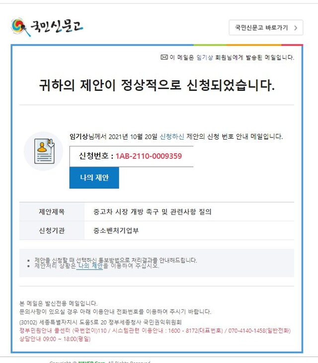 ▲ 교통연대가 중기부에 중고차 시장 개방에 대한 질의를 보냈다. ⓒ교통연대
